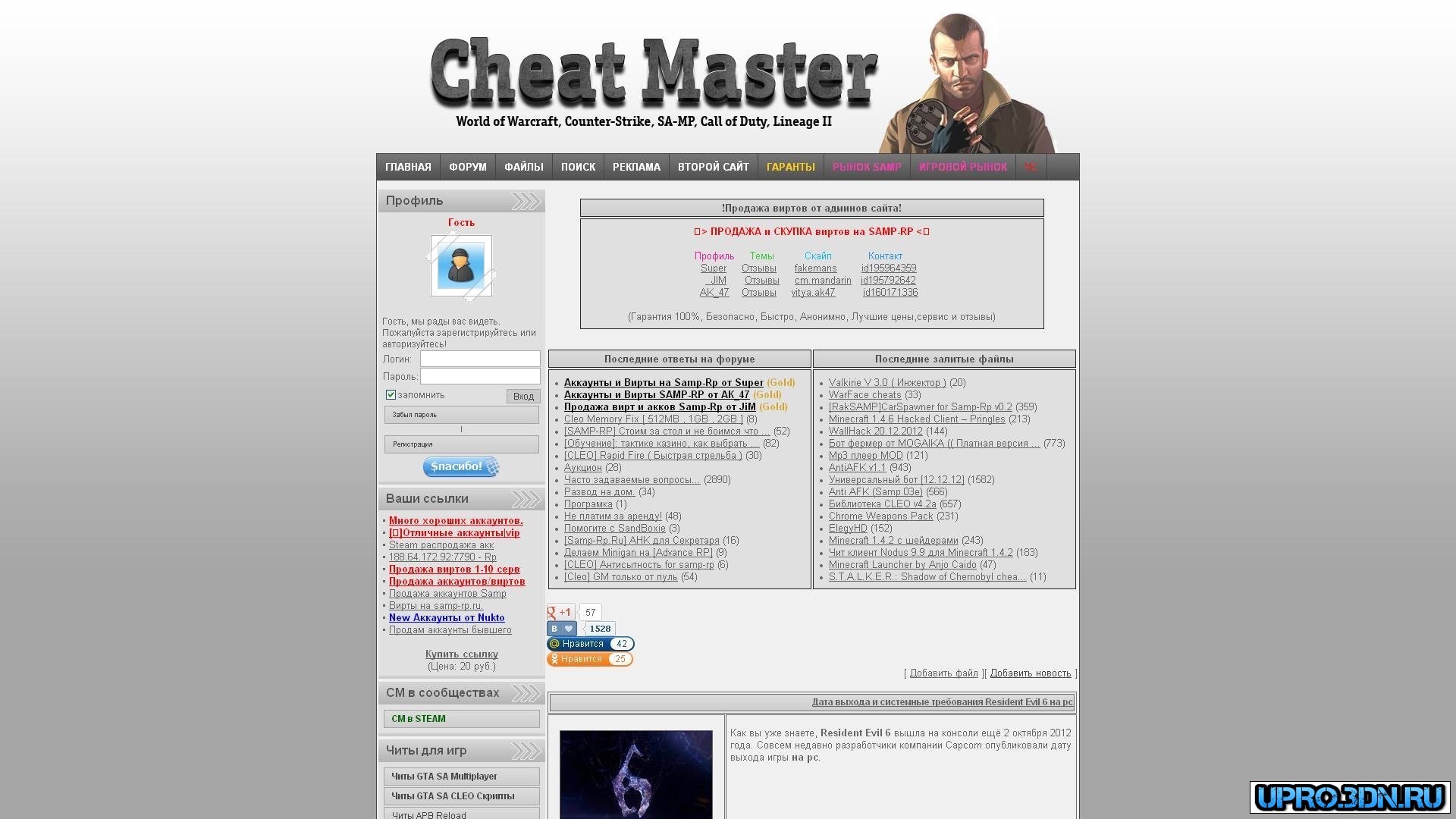 шаблон для uCoz Cheat-Master - Шаблоны - uCoz - Каталог файлов - uPro