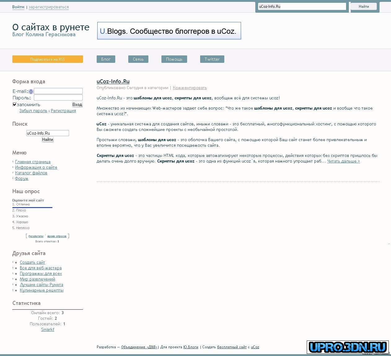 Шаблон для персонального блога - Шаблоны - uCoz - Каталог файлов - uPro